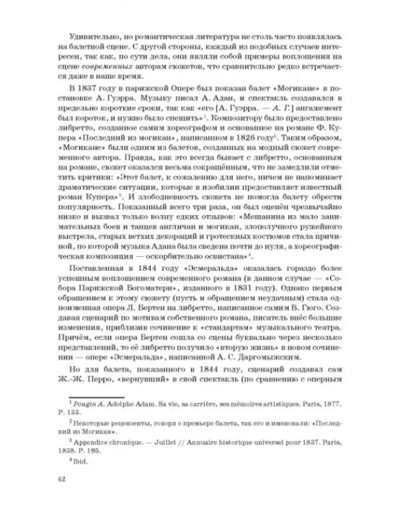 Западноевропейский романтический балет: либретто, музыка, постановка, критика