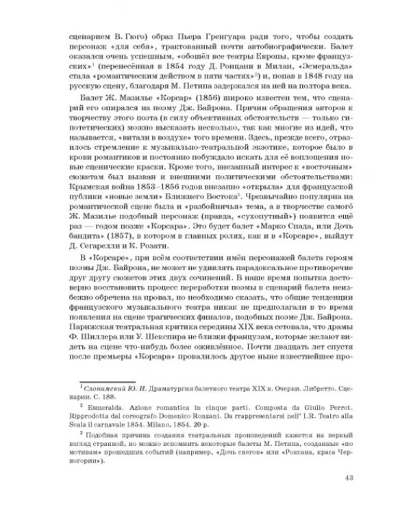 Западноевропейский романтический балет: либретто, музыка, постановка, критика