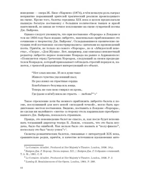 Западноевропейский романтический балет: либретто, музыка, постановка, критика