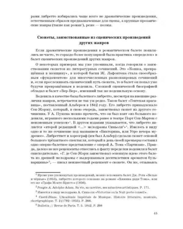 Западноевропейский романтический балет: либретто, музыка, постановка, критика