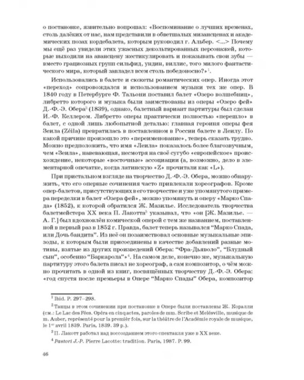 Западноевропейский романтический балет: либретто, музыка, постановка, критика