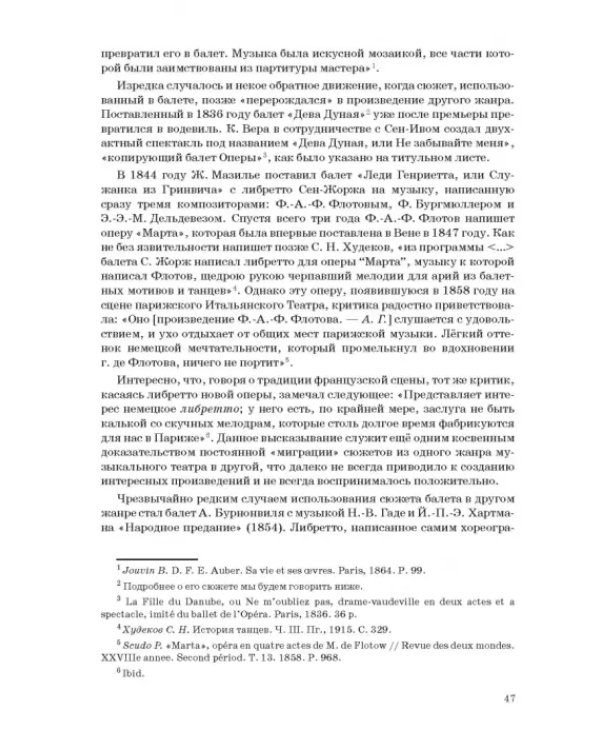 Западноевропейский романтический балет: либретто, музыка, постановка, критика
