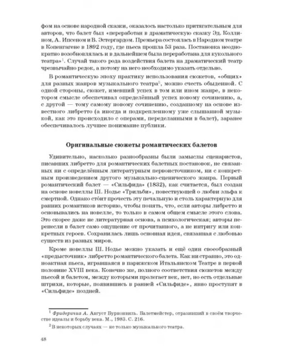 Западноевропейский романтический балет: либретто, музыка, постановка, критика