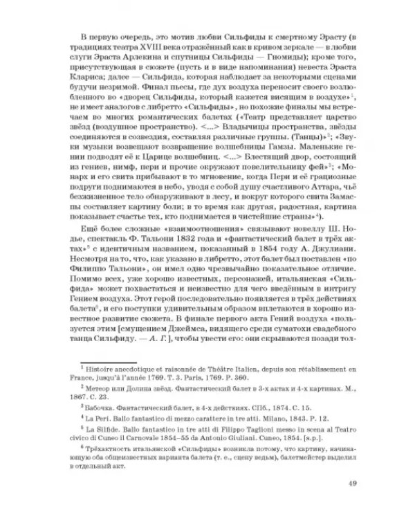 Западноевропейский романтический балет: либретто, музыка, постановка, критика