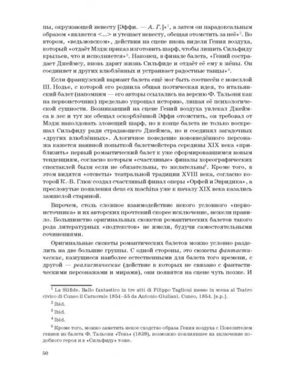 Западноевропейский романтический балет: либретто, музыка, постановка, критика