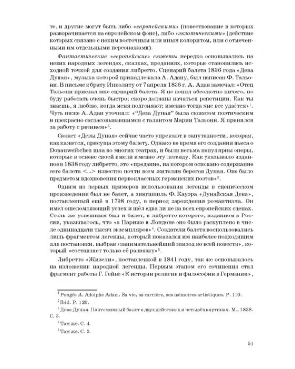 Западноевропейский романтический балет: либретто, музыка, постановка, критика
