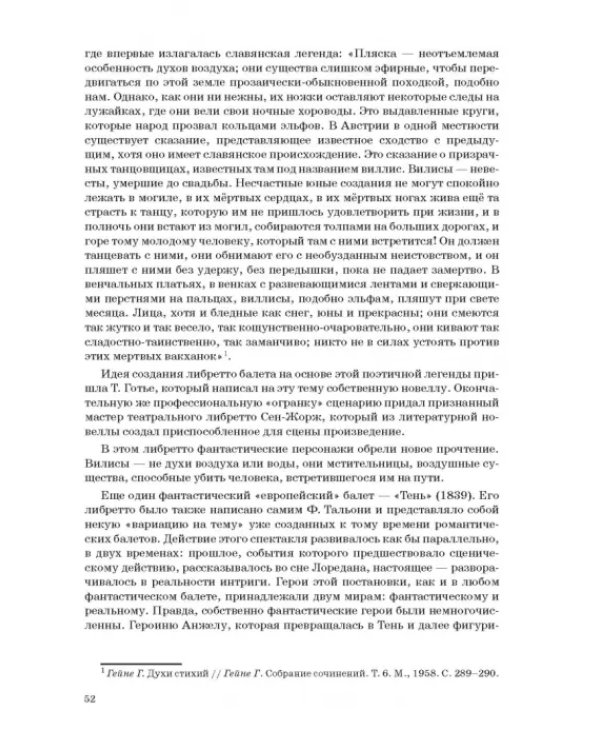 Западноевропейский романтический балет: либретто, музыка, постановка, критика