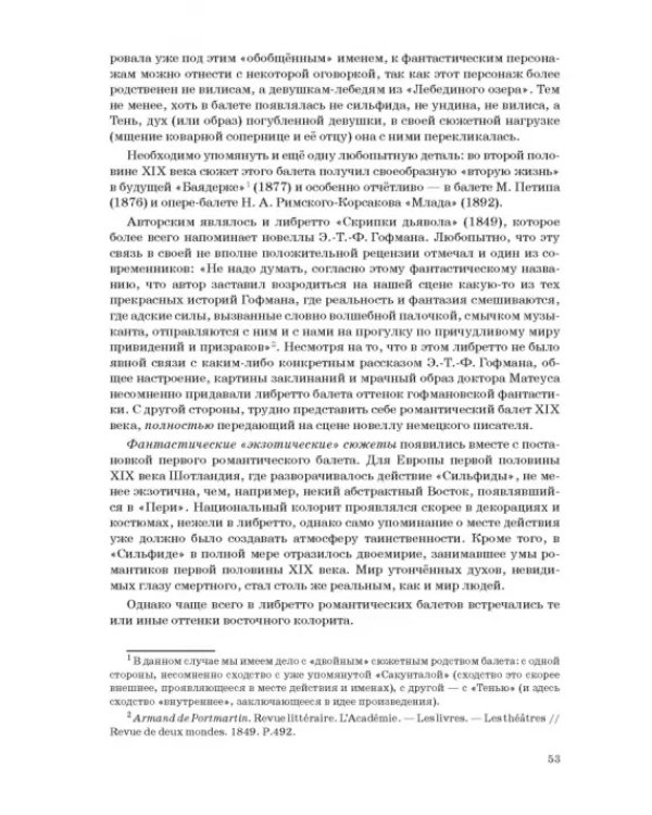 Западноевропейский романтический балет: либретто, музыка, постановка, критика