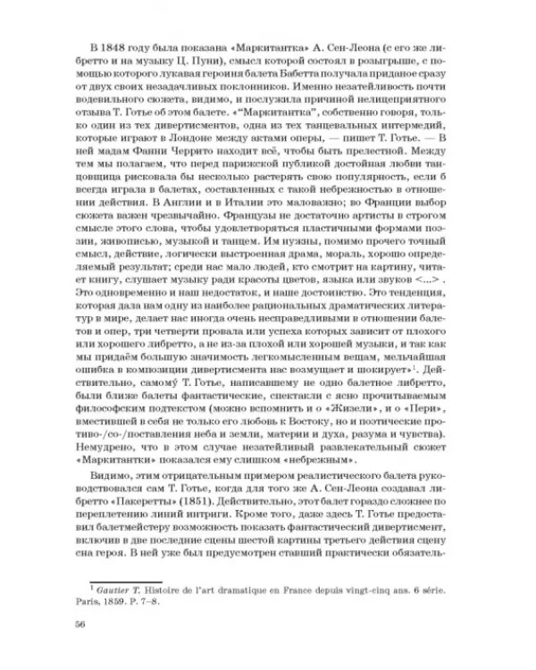 Западноевропейский романтический балет: либретто, музыка, постановка, критика