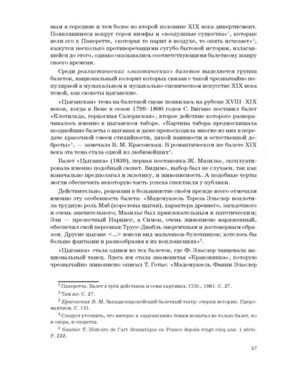 Западноевропейский романтический балет: либретто, музыка, постановка, критика