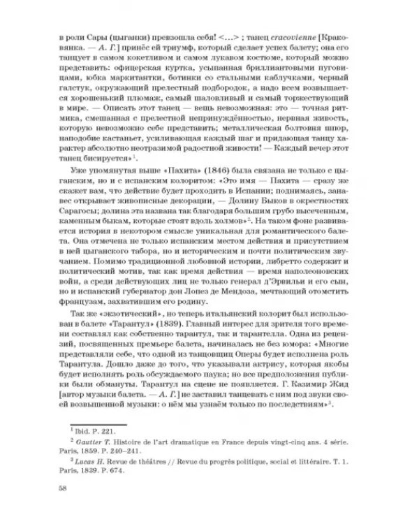 Западноевропейский романтический балет: либретто, музыка, постановка, критика