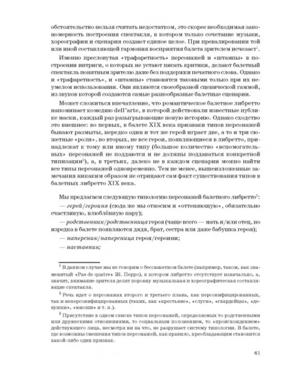 Западноевропейский романтический балет: либретто, музыка, постановка, критика