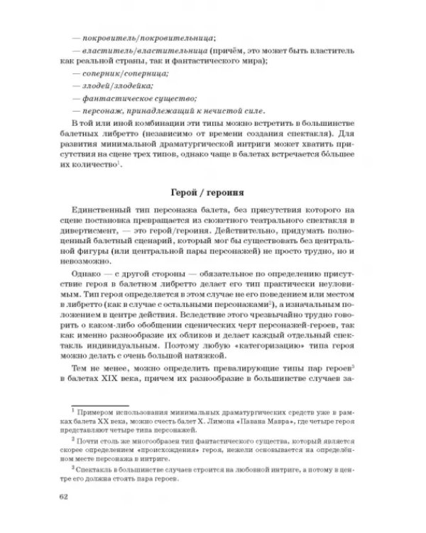 Западноевропейский романтический балет: либретто, музыка, постановка, критика