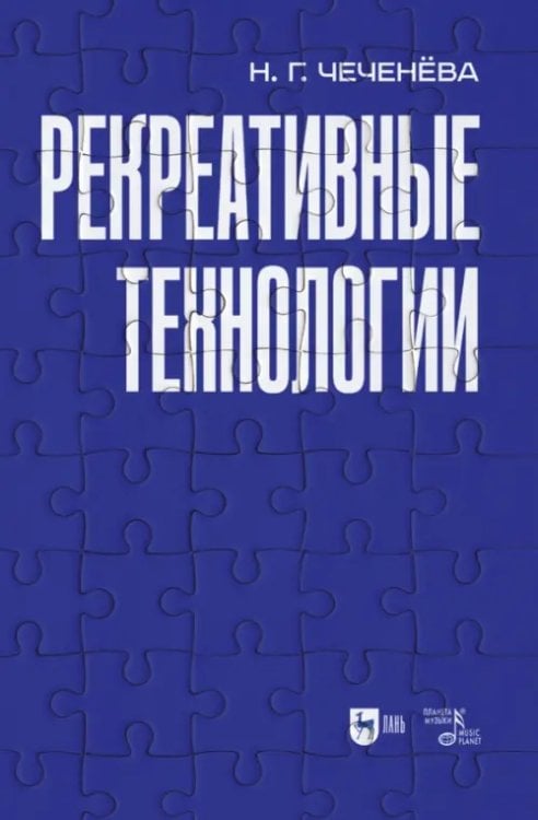 Социально-культурная деятельность Рекреативные технологии