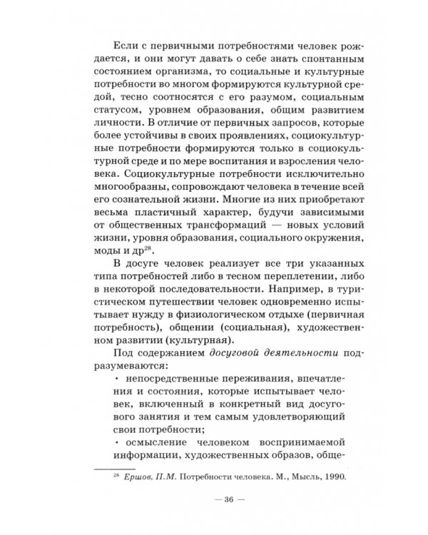 Рекреативные технологии
