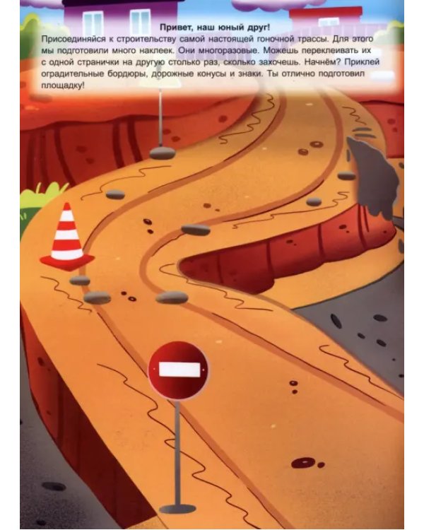 Строим гоночную трассу