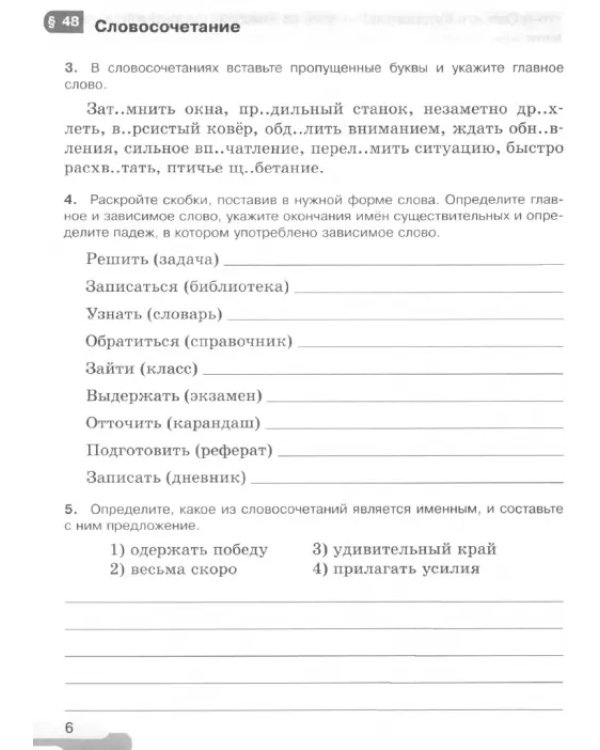 Русский язык. 5 класс. Рабочая тетрадь. В 2-х частях. Часть 2