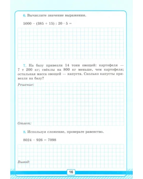 Математика. 5 класс. Рабочая тетрадь для контрольных работ к учебнику Н. Я. Виленкина и др. Часть 1
