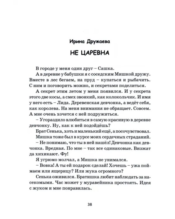 Скажи мне, детство