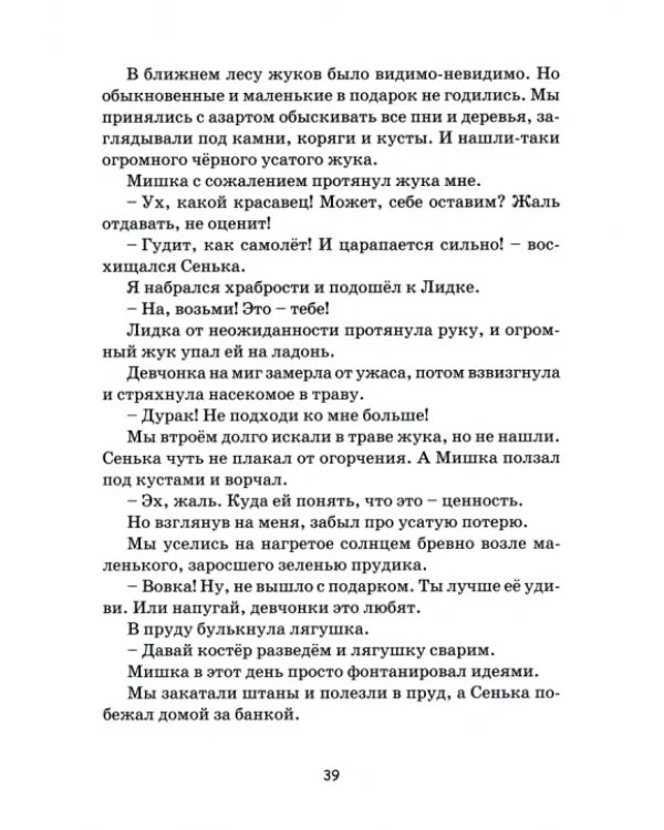 Скажи мне, детство