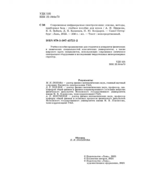 Современная инфракрасная спектроскопия: основы, методы, приборная база