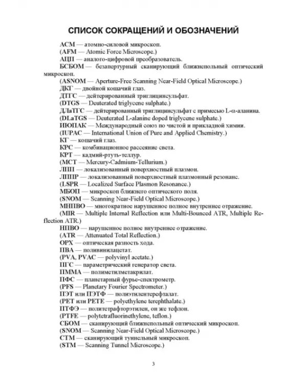 Современная инфракрасная спектроскопия: основы, методы, приборная база