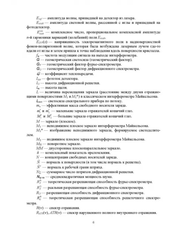 Современная инфракрасная спектроскопия: основы, методы, приборная база