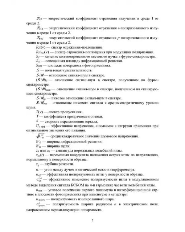 Современная инфракрасная спектроскопия: основы, методы, приборная база