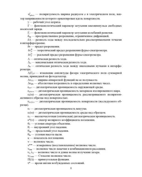 Современная инфракрасная спектроскопия: основы, методы, приборная база