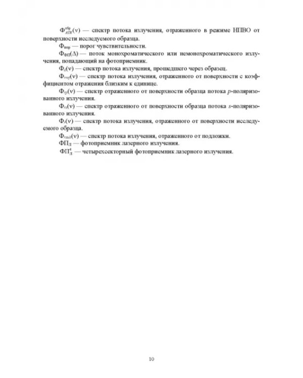 Современная инфракрасная спектроскопия: основы, методы, приборная база