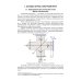 Современная инфракрасная спектроскопия: основы, методы, приборная база