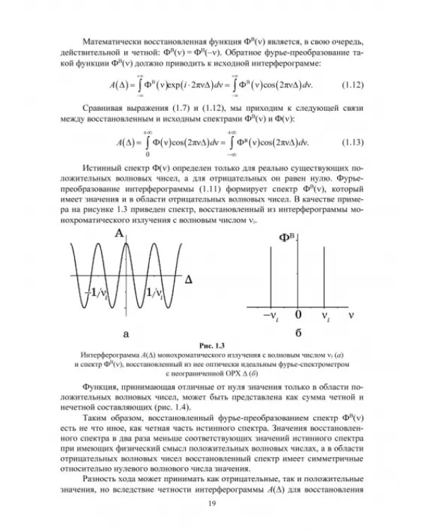 Современная инфракрасная спектроскопия: основы, методы, приборная база