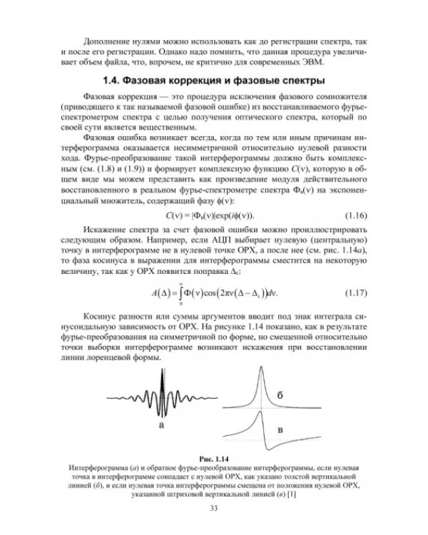 Современная инфракрасная спектроскопия: основы, методы, приборная база