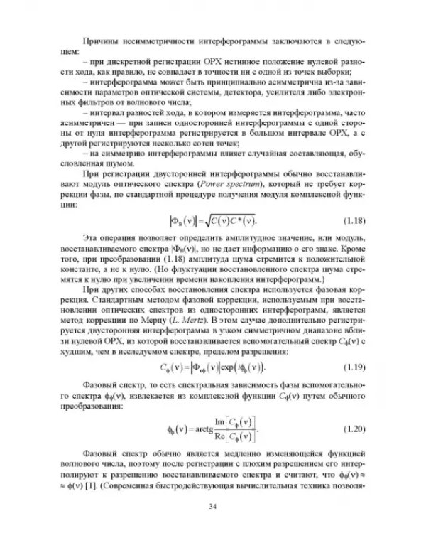 Современная инфракрасная спектроскопия: основы, методы, приборная база