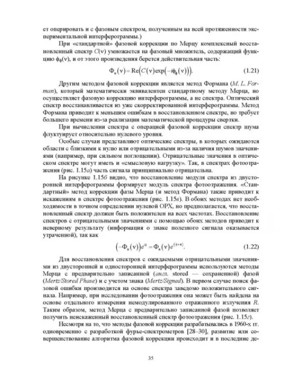 Современная инфракрасная спектроскопия: основы, методы, приборная база