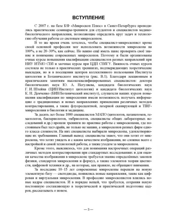 Физико-химические методы исследования и техника лабораторных работ. Основы микроскопии