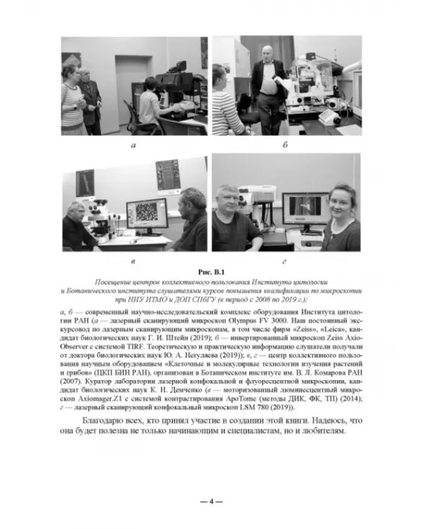Физико-химические методы исследования и техника лабораторных работ. Основы микроскопии