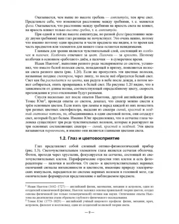 Физико-химические методы исследования и техника лабораторных работ. Основы микроскопии