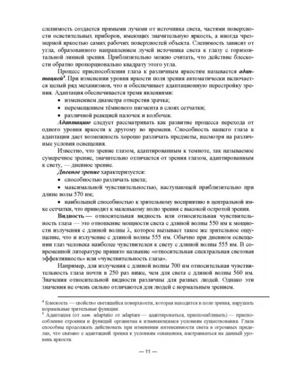 Физико-химические методы исследования и техника лабораторных работ. Основы микроскопии