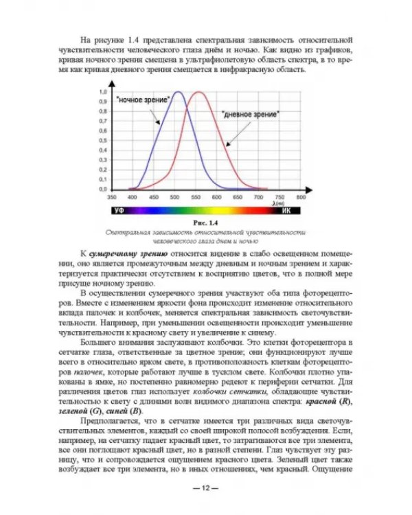 Физико-химические методы исследования и техника лабораторных работ. Основы микроскопии