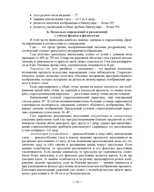 Физико-химические методы исследования и техника лабораторных работ. Основы микроскопии