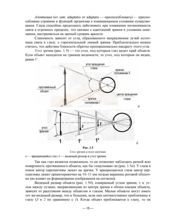 Физико-химические методы исследования и техника лабораторных работ. Основы микроскопии