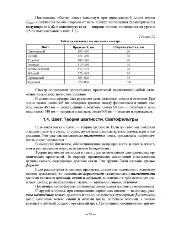 Физико-химические методы исследования и техника лабораторных работ. Основы микроскопии
