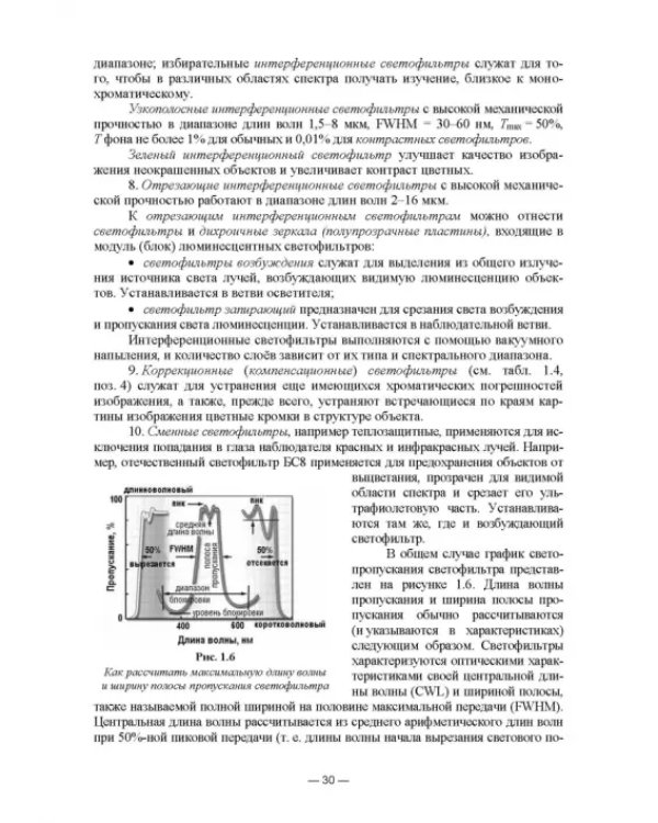 Физико-химические методы исследования и техника лабораторных работ. Основы микроскопии