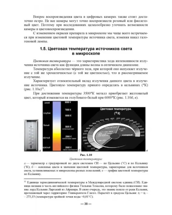 Физико-химические методы исследования и техника лабораторных работ. Основы микроскопии