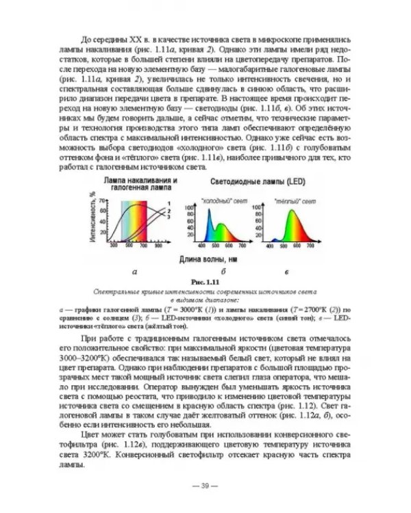 Физико-химические методы исследования и техника лабораторных работ. Основы микроскопии