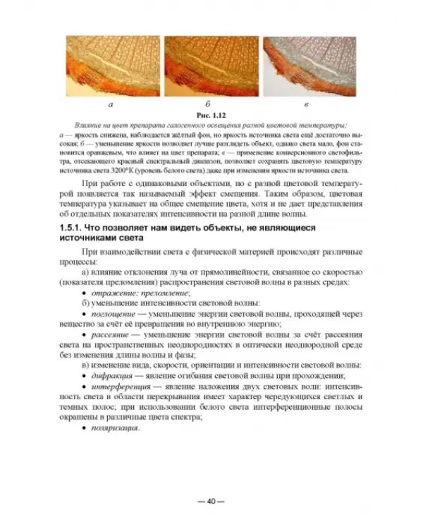 Физико-химические методы исследования и техника лабораторных работ. Основы микроскопии