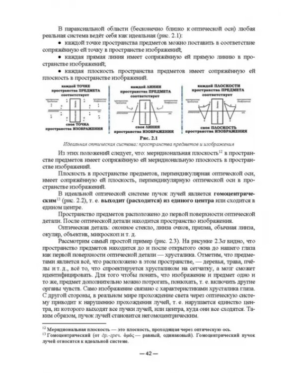 Физико-химические методы исследования и техника лабораторных работ. Основы микроскопии