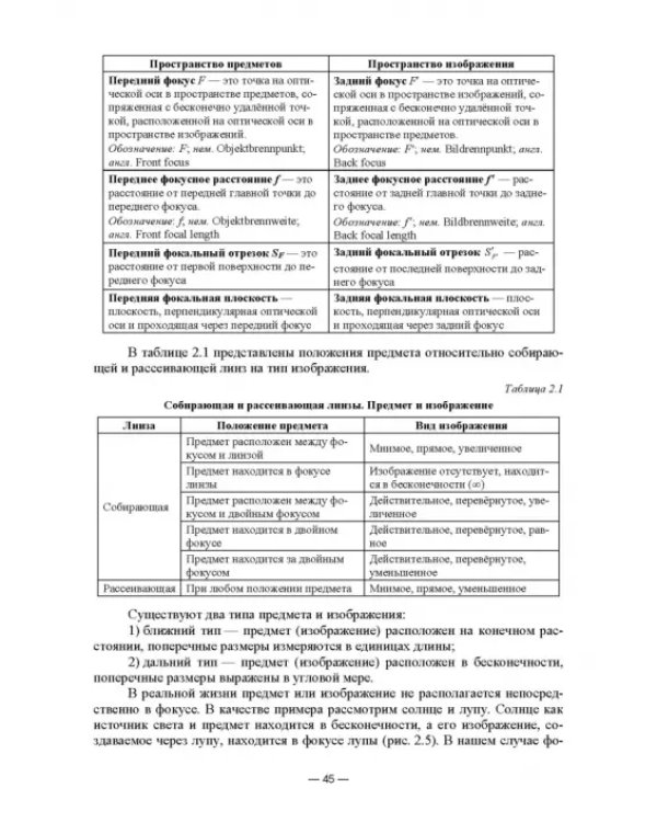 Физико-химические методы исследования и техника лабораторных работ. Основы микроскопии