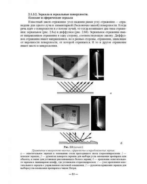 Физико-химические методы исследования и техника лабораторных работ. Основы микроскопии